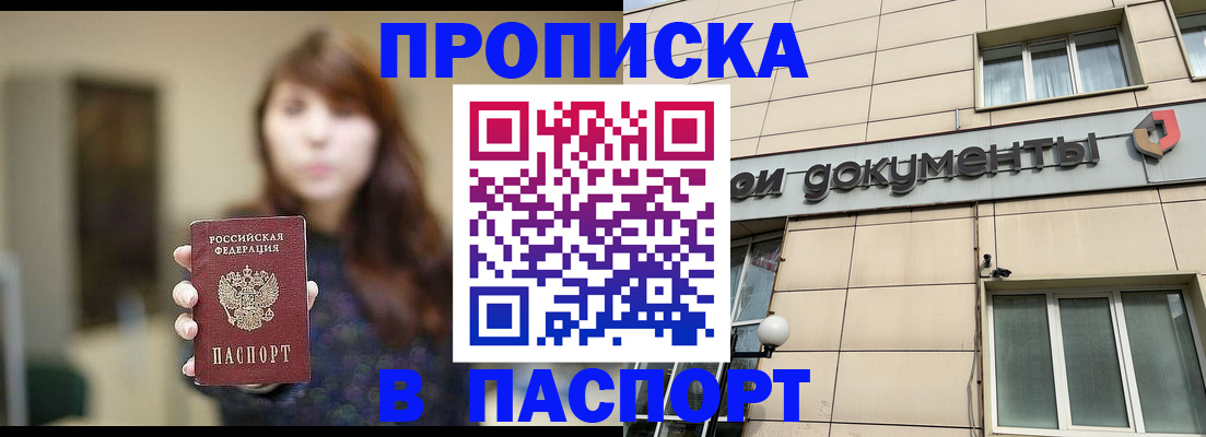 временная регистрация для школы в Киришах